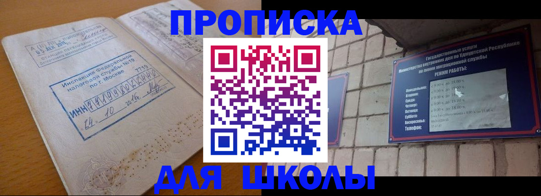 прописка 2025 в Усть-Куте